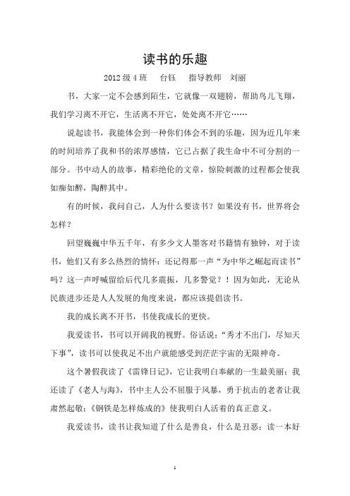 读书的乐趣井沟中学台钰