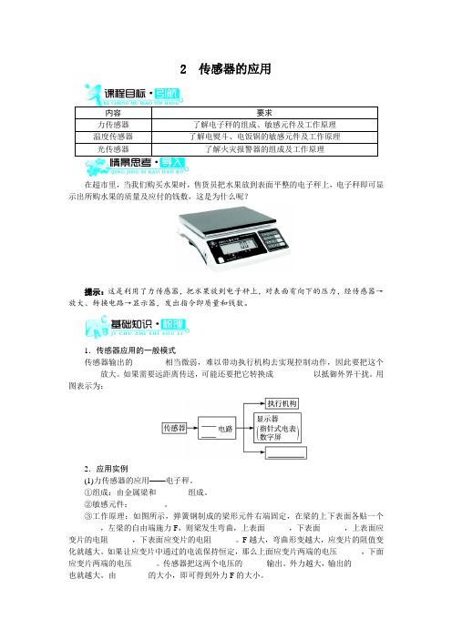 最新人教版高中物理选修3-2第六章《传感器的应用(1)》