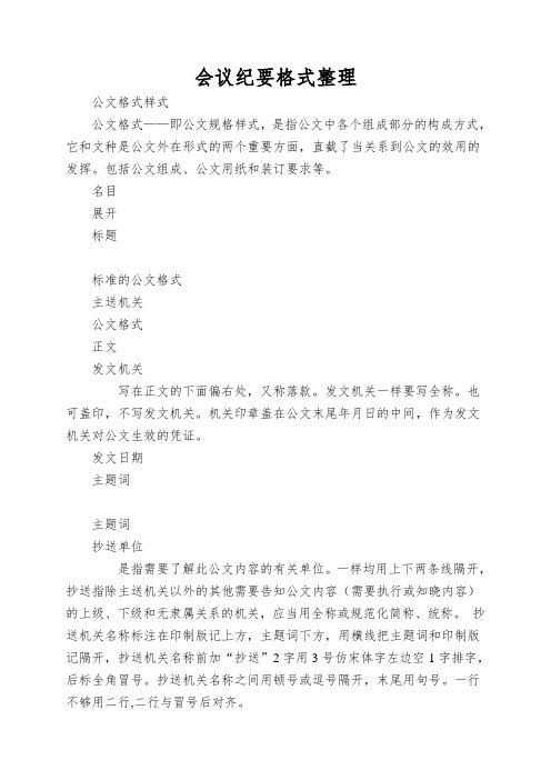 会议纪要格式整理