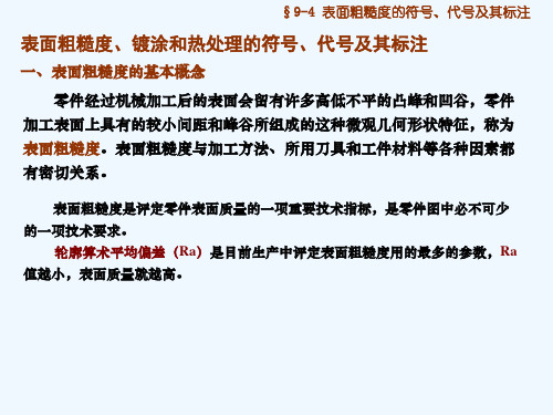表面粗糙度及加工符号