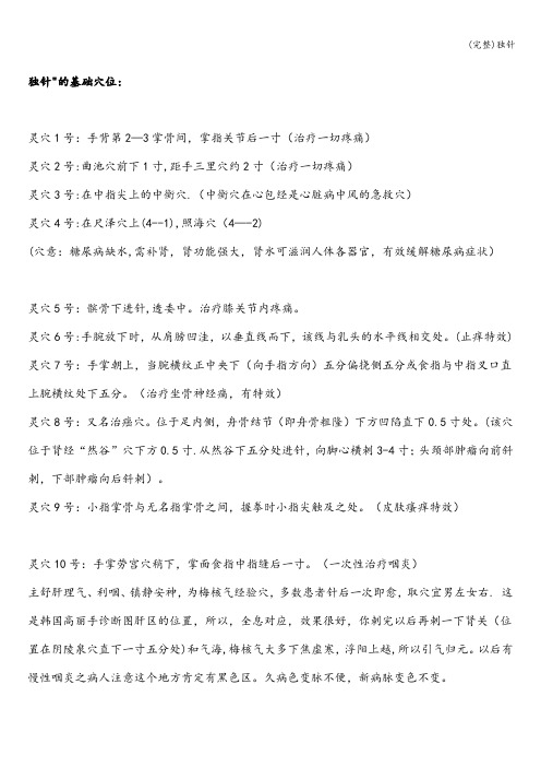 (完整)独针