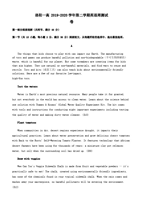 最新河南省洛阳市第一高级中学高二下学期周练(3.15)英语试题 Word版含答案