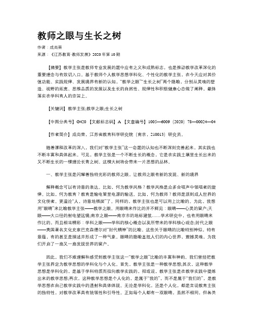 教师之眼与生长之树