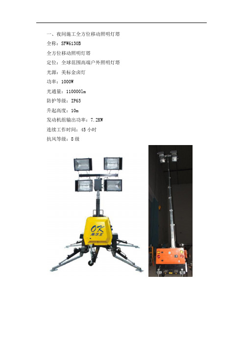 夜间施工全方位移动照明灯塔