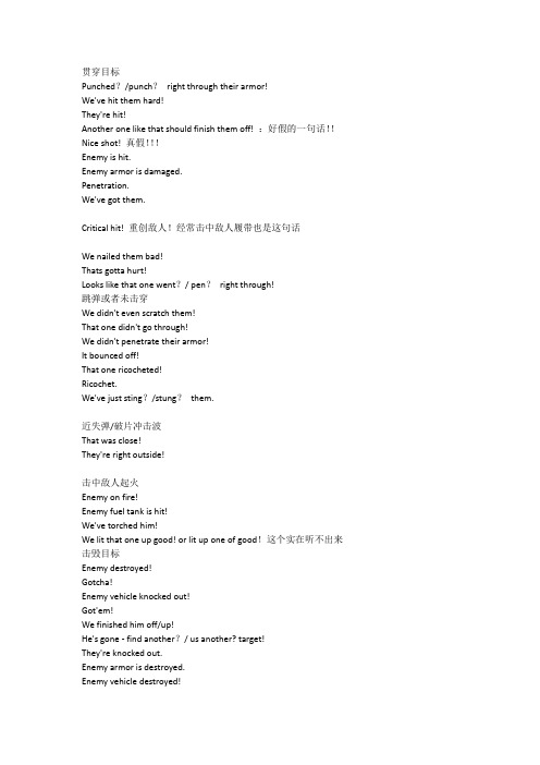 坦克世界 英系美系语音