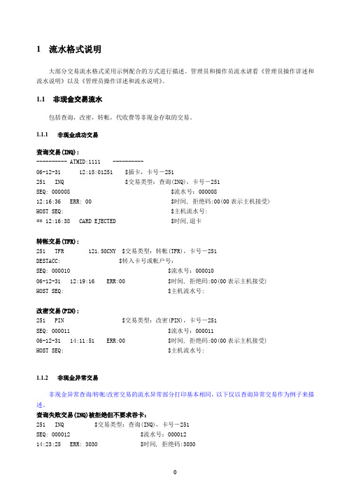 流水格式说明