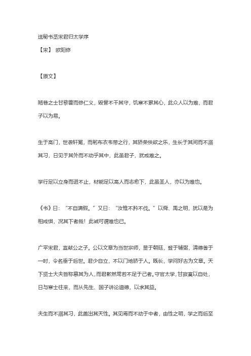 【宋】 欧阳修 送秘书丞宋君归太学序译文和注释