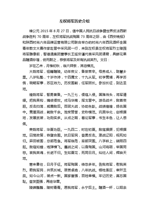 左权将军历史介绍