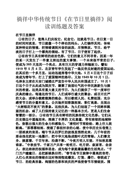 徜徉中华传统节日《在节日里徜徉》阅读训练题及答案