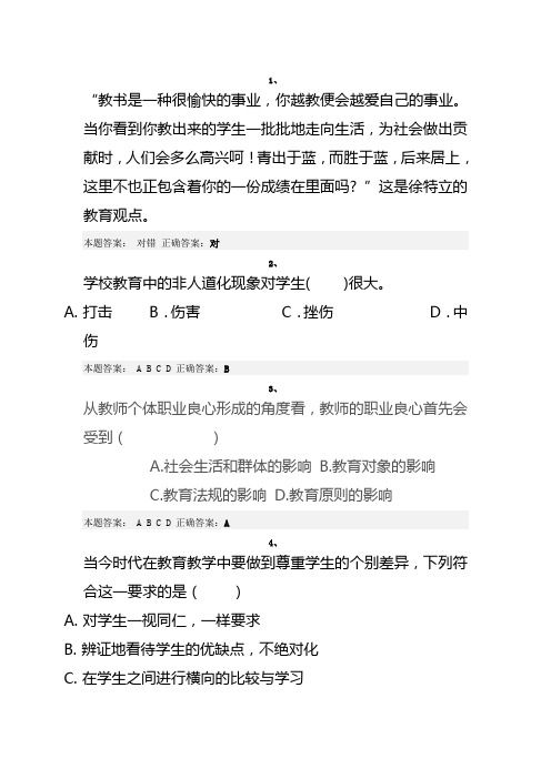 济南市师德培训试题