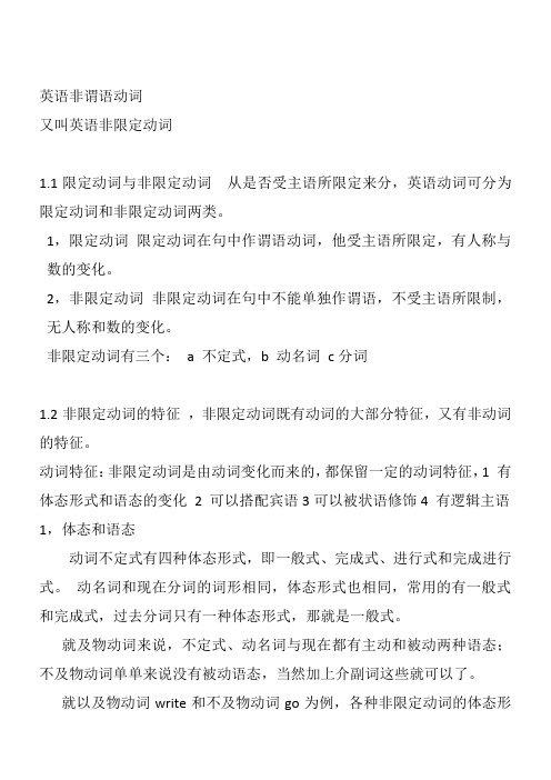 英语非谓语动词,英语非限定动词,动名词,分词