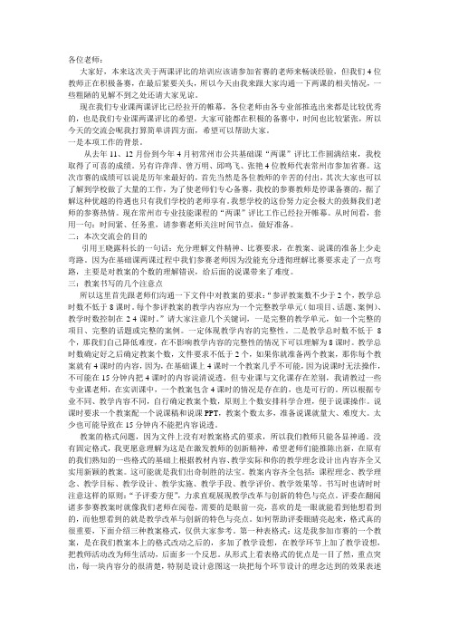 专业课两课比赛说明