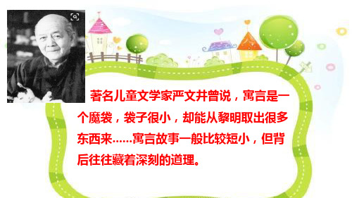 部编版三年级语文(下)PPT《快乐读书吧》教用课件