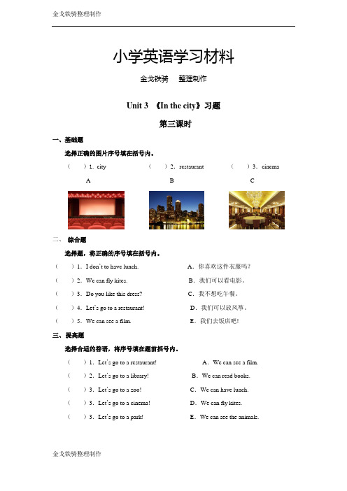 冀教版英语4上试卷Lesson 15 In the City习题