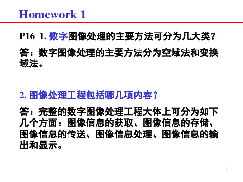 数字图像处理课程作业答案