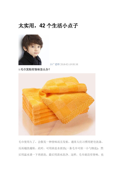 太实用,42个生活小点子