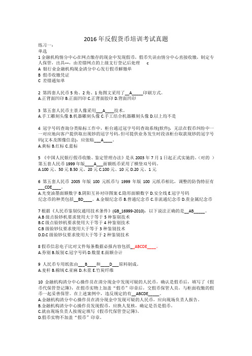 反假币考试最新题库