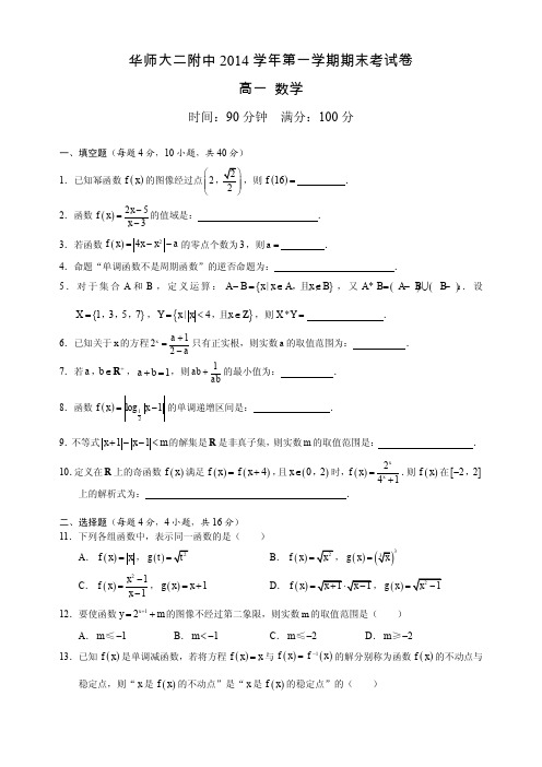 2014-2015-高一上期末-华二附中