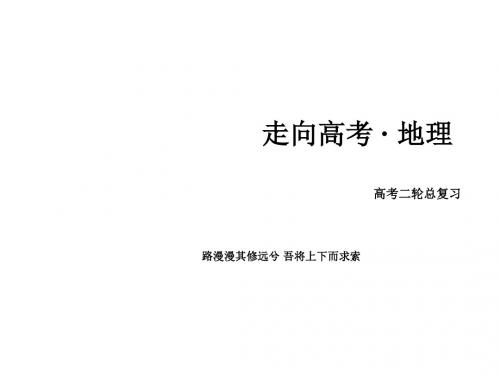 2016届高考地理第二轮考点专题复习课件15