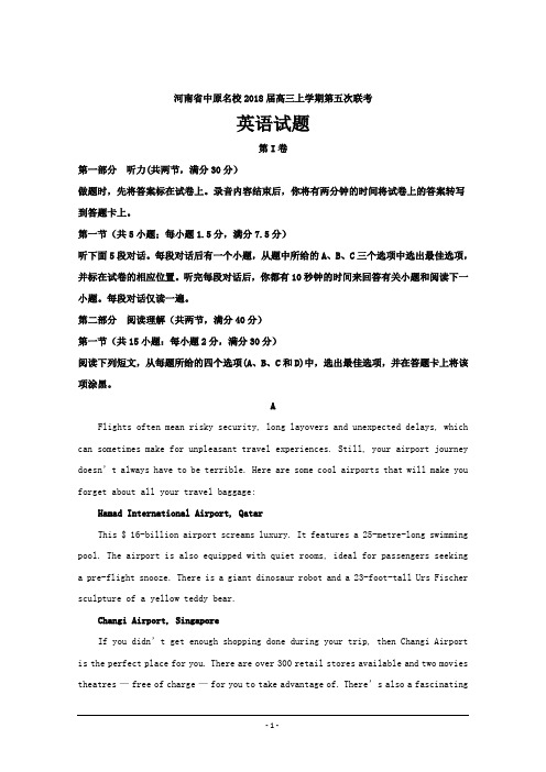 河南省中原名校高三上学期第五次联考英语---精校解析Word版
