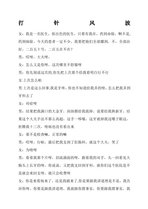 打针风波小品剧本