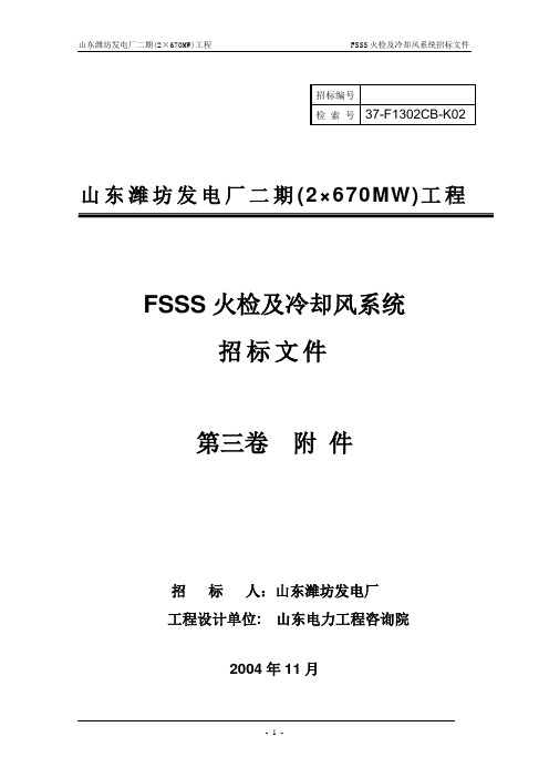 K02-FSSS火检及火检冷却风机技术规范书