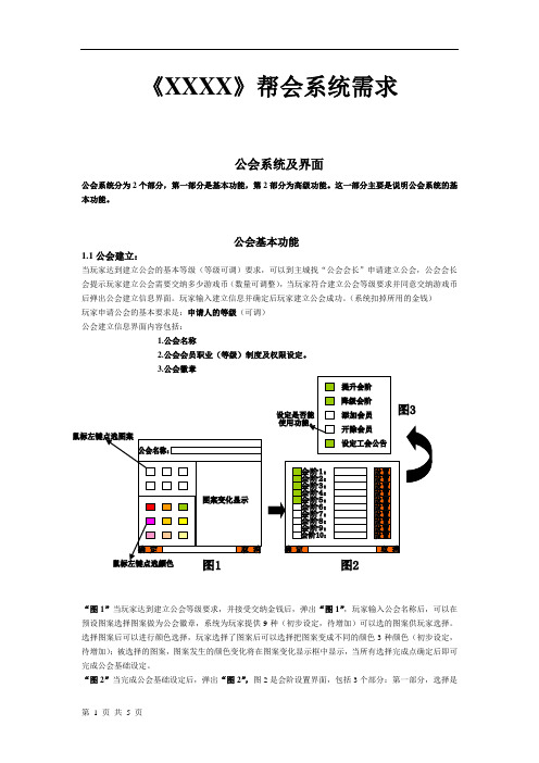 公会系统及界面