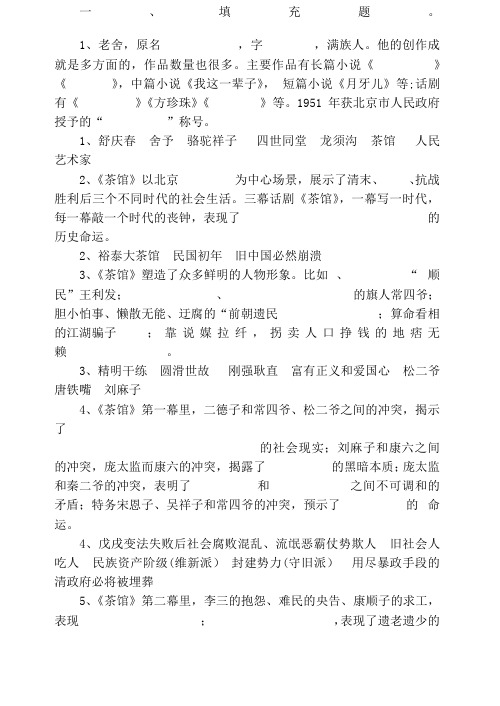 名著阅读《茶馆》练习题