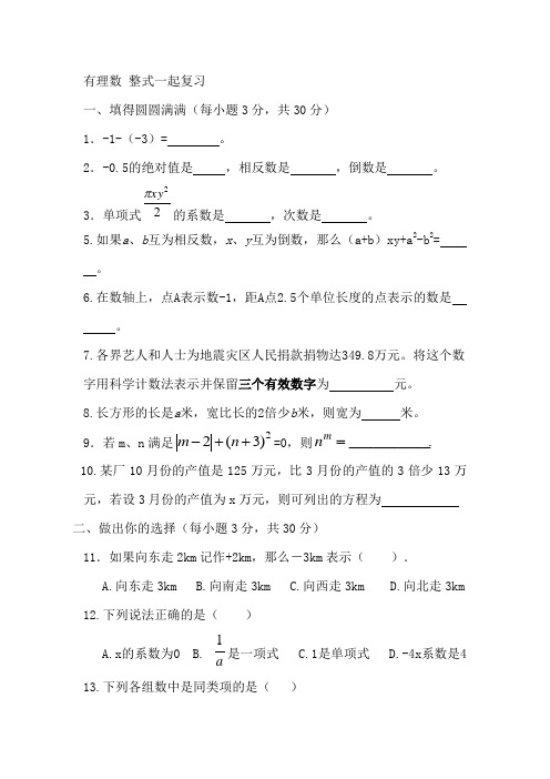 有理数整式复习