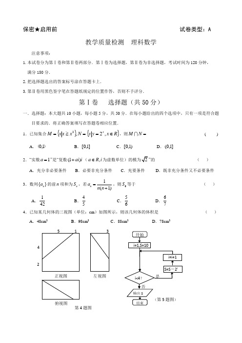 山东省东营市2014届高三第二次模拟数学(理)试题(有答案)