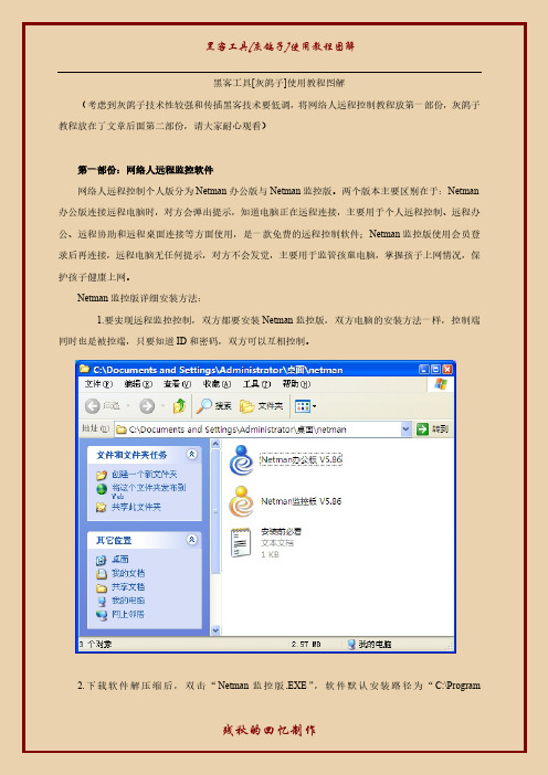 黑客工具灰鸽子使用指导图解