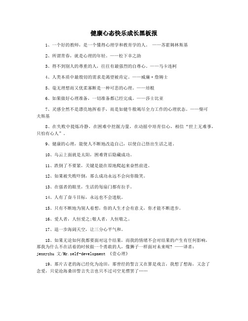 健康心态快乐成长黑板报