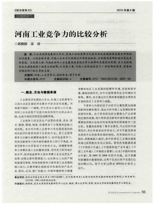 河南工业竞争力的比较分析