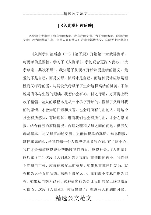 [《入则孝》读后感]