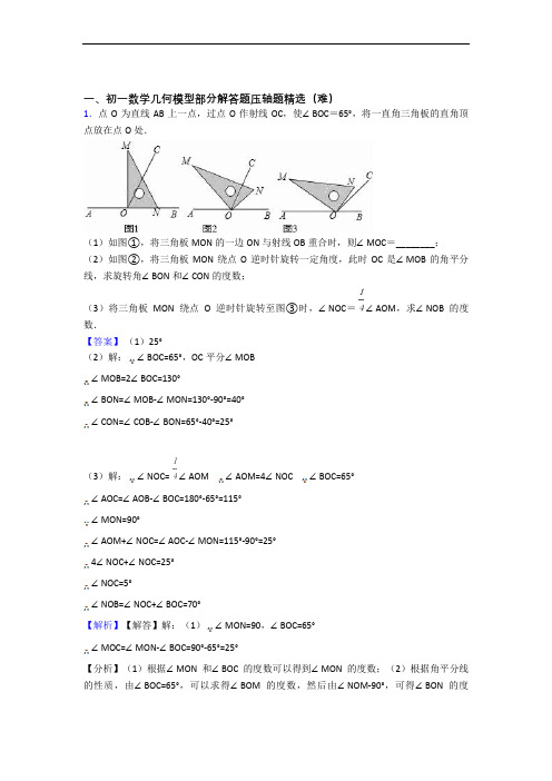 上海市西初级中学数学几何图形初步单元培优测试卷