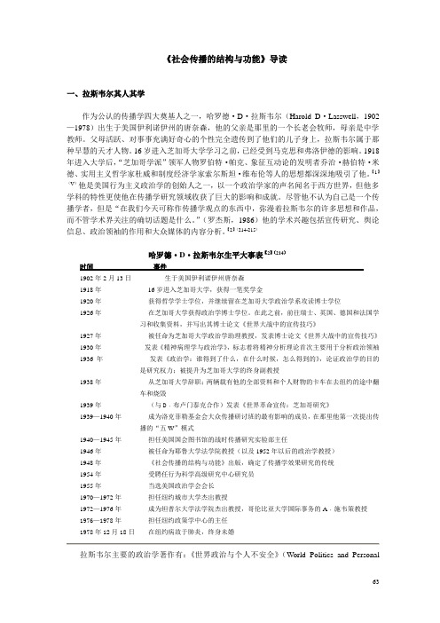 0326《社会传播的结构与功能》导读及文本