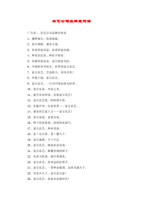农艺公司品牌宣传语