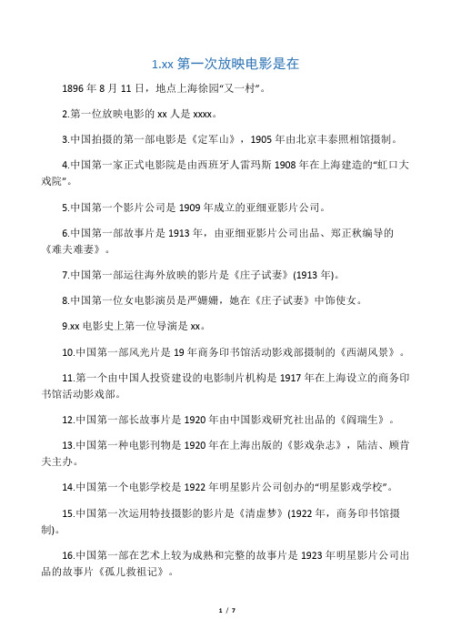 关于中国电影的100个第一