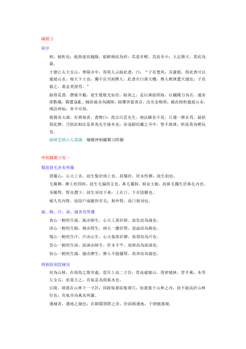 神相铁关刀(面相奇书)
