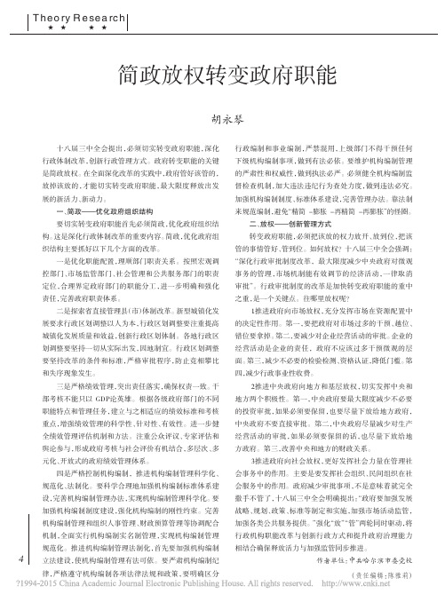 简政放权转变政府职能
