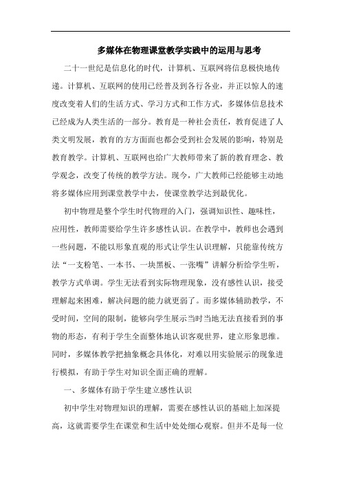 多媒体在物理课堂教学实践中运用思考
