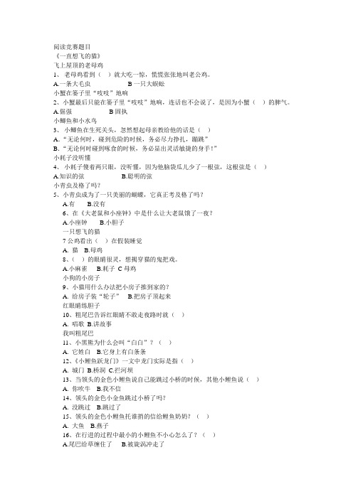 二年级阅读竞赛题目