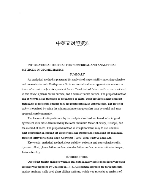 土木环境工程中英文对照外文翻译文献
