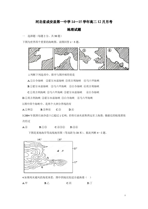 河北省成安县第一中学14—15学年高二12月月考地理(附答案)