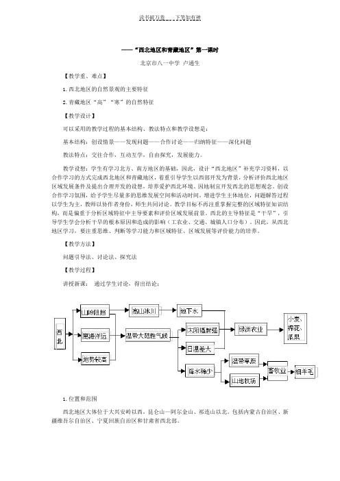 人教版八年级地理第三课