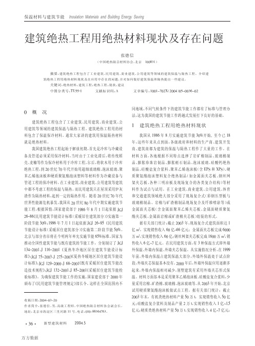 绝热工程用绝热材料现状及存在问题