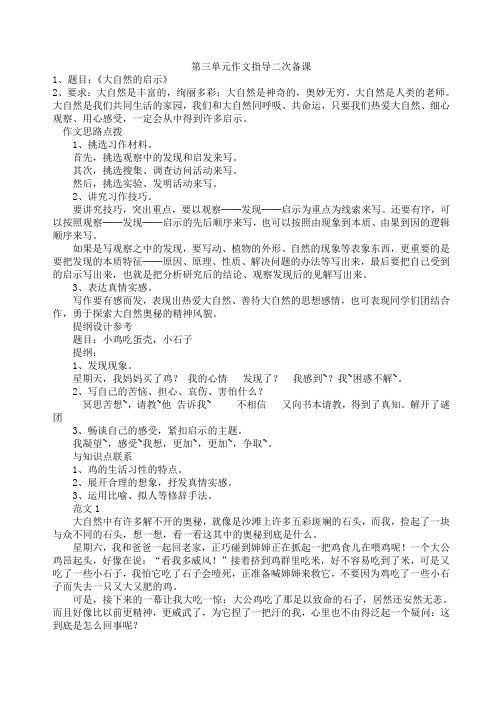 第三单元作文指导二次备课(精品文档)