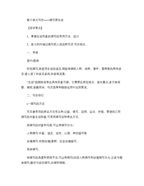 人教版七年级语文下册 第六单元写作.