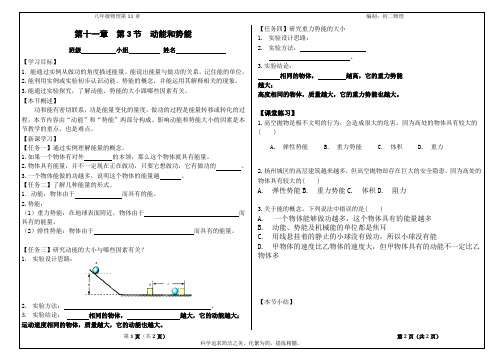 11.3  动能和势能  导学案