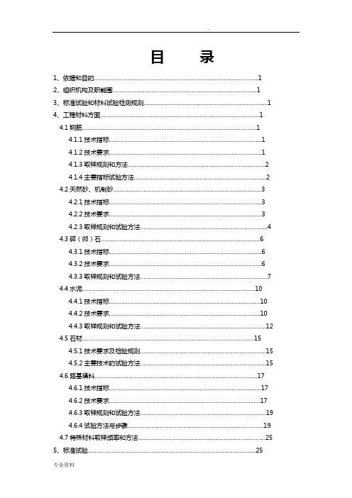 公路工程试验检测实施细则